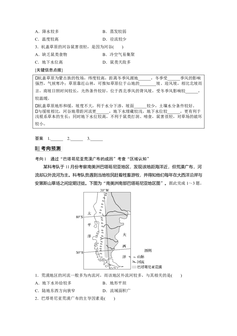 第一部分　第六章　第2讲　课时38　陆地地域分异规律　地方性分异规律_9.2025地理总复习_2024年新高考资料_1.2024一轮复习_2024年高考地理一轮复习讲义（新人教版）_学生版在此文件夹