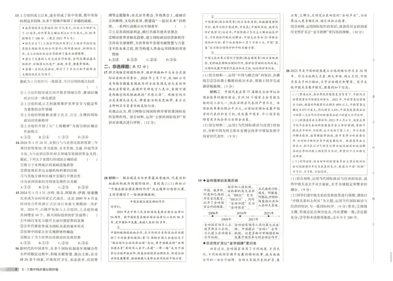 增分测评卷_2026版53五年高考三年模拟高中同步练习选择性必修一二三电子版3.25秋-高中53同步练习册_07.政治_53同步政治选修1