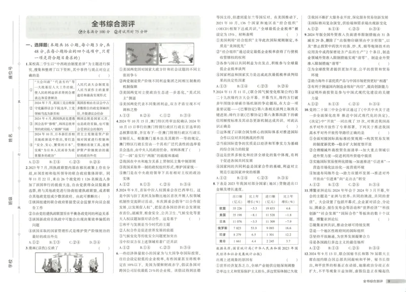 增分测评卷_2026版53五年高考三年模拟高中同步练习选择性必修一二三电子版3.25秋-高中53同步练习册_07.政治_53同步政治选修1