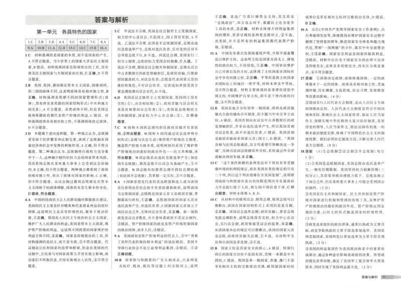 增分测评卷_2026版53五年高考三年模拟高中同步练习选择性必修一二三电子版3.25秋-高中53同步练习册_07.政治_53同步政治选修1