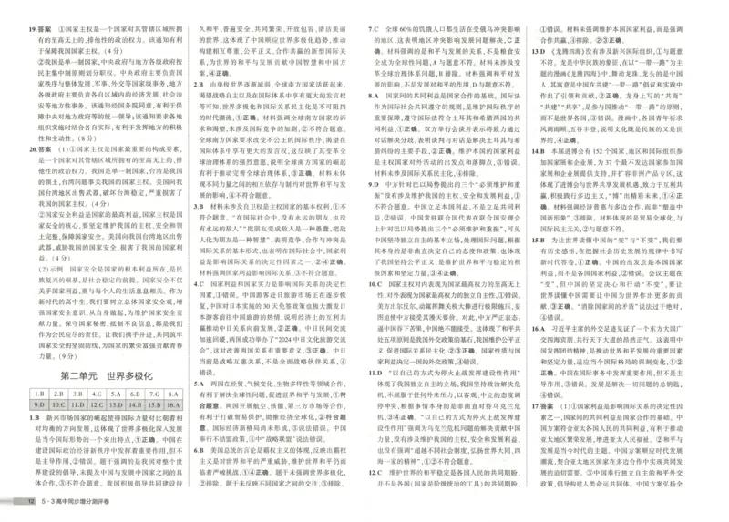 增分测评卷_2026版53五年高考三年模拟高中同步练习选择性必修一二三电子版3.25秋-高中53同步练习册_07.政治_53同步政治选修1