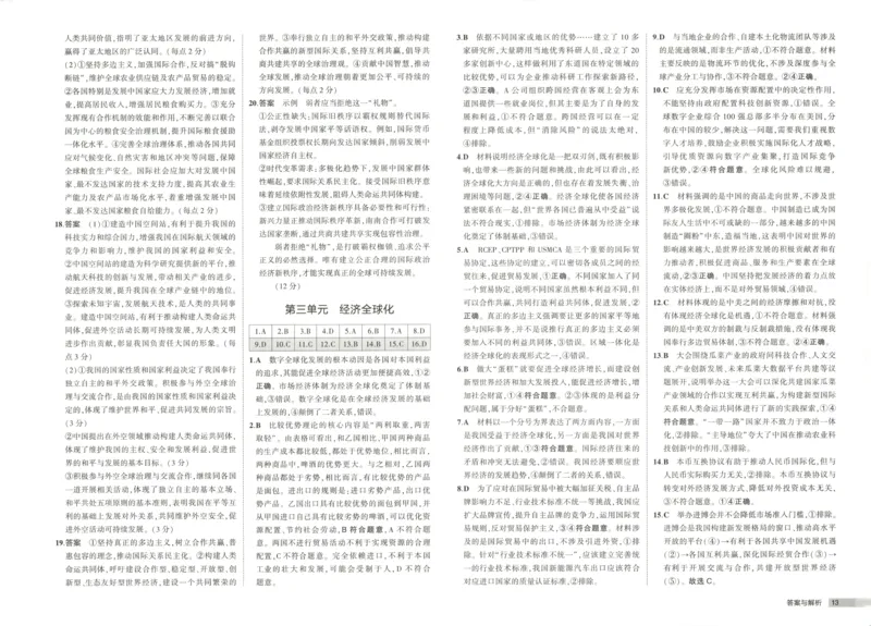 增分测评卷_2026版53五年高考三年模拟高中同步练习选择性必修一二三电子版3.25秋-高中53同步练习册_07.政治_53同步政治选修1