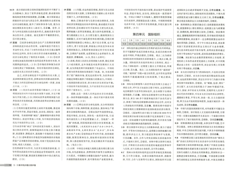 增分测评卷_2026版53五年高考三年模拟高中同步练习选择性必修一二三电子版3.25秋-高中53同步练习册_07.政治_53同步政治选修1