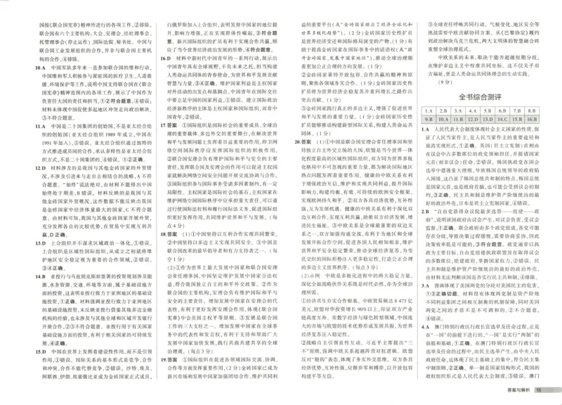 增分测评卷_2026版53五年高考三年模拟高中同步练习选择性必修一二三电子版3.25秋-高中53同步练习册_07.政治_53同步政治选修1