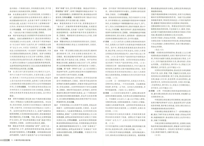 增分测评卷_2026版53五年高考三年模拟高中同步练习选择性必修一二三电子版3.25秋-高中53同步练习册_07.政治_53同步政治选修1