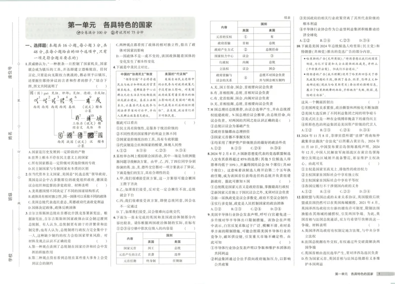增分测评卷_2026版53五年高考三年模拟高中同步练习选择性必修一二三电子版3.25秋-高中53同步练习册_07.政治_53同步政治选修1