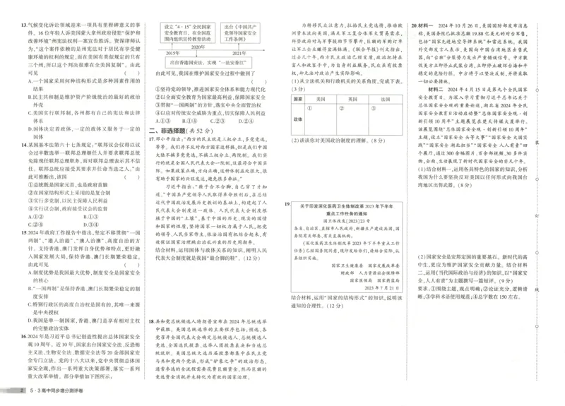 增分测评卷_2026版53五年高考三年模拟高中同步练习选择性必修一二三电子版3.25秋-高中53同步练习册_07.政治_53同步政治选修1