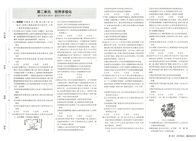 增分测评卷_2026版53五年高考三年模拟高中同步练习选择性必修一二三电子版3.25秋-高中53同步练习册_07.政治_53同步政治选修1