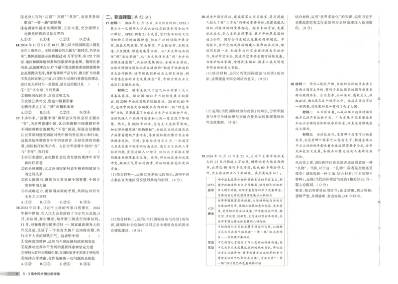 增分测评卷_2026版53五年高考三年模拟高中同步练习选择性必修一二三电子版3.25秋-高中53同步练习册_07.政治_53同步政治选修1