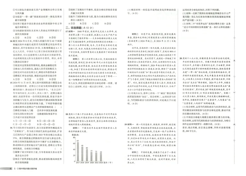 增分测评卷_2026版53五年高考三年模拟高中同步练习选择性必修一二三电子版3.25秋-高中53同步练习册_07.政治_53同步政治选修1