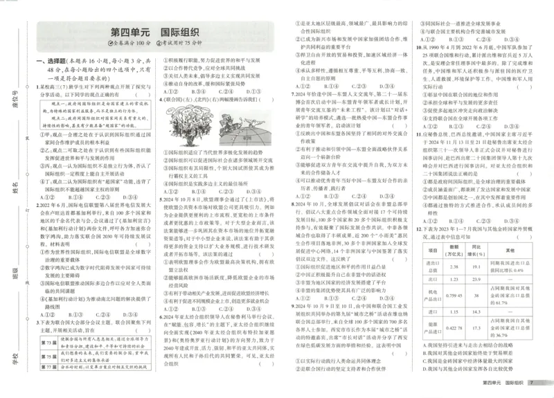 增分测评卷_2026版53五年高考三年模拟高中同步练习选择性必修一二三电子版3.25秋-高中53同步练习册_07.政治_53同步政治选修1