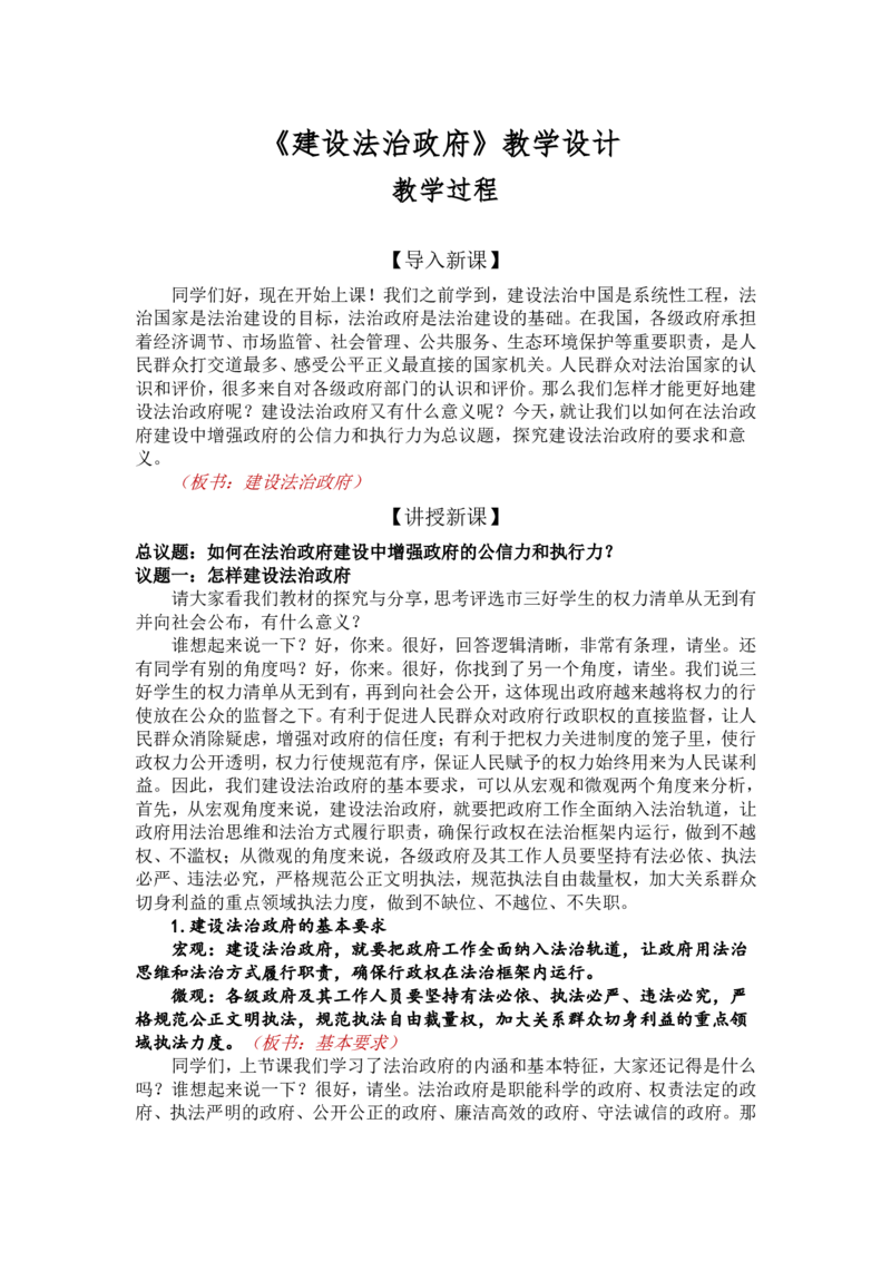 8.2.2建设法治政府_教资初高中_教资面试2025教资面试备考资料合集_教资面试资料合集_2025教资面试资料_25上教资面试中学合集_教资面试逐字稿_高中政治面试逐字稿合集_必修三