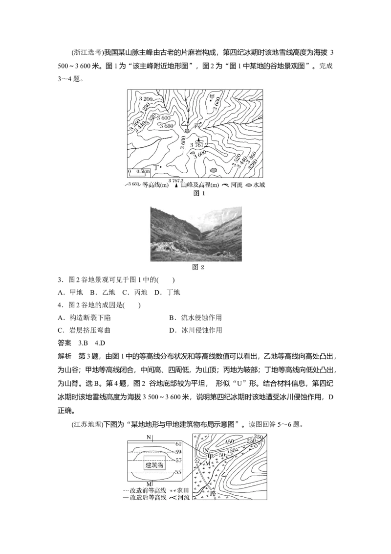 第一部分第一章真题专练_9.2025地理总复习_2025年新高考资料_一轮复习_2025高考大一轮复习讲义+练习（完结）_2025高考大一轮复习地理（湘教版）_配套Word版文档第一部分第一章