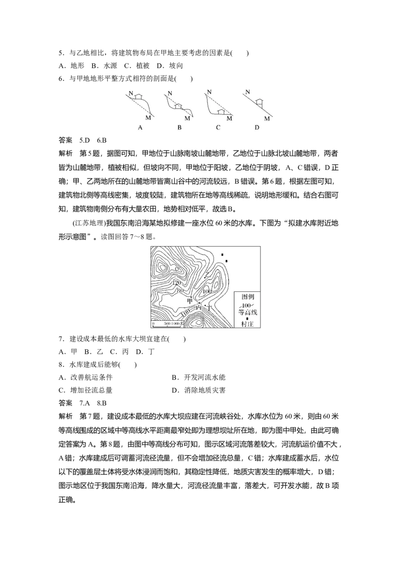 第一部分第一章真题专练_9.2025地理总复习_2025年新高考资料_一轮复习_2025高考大一轮复习讲义+练习（完结）_2025高考大一轮复习地理（湘教版）_配套Word版文档第一部分第一章