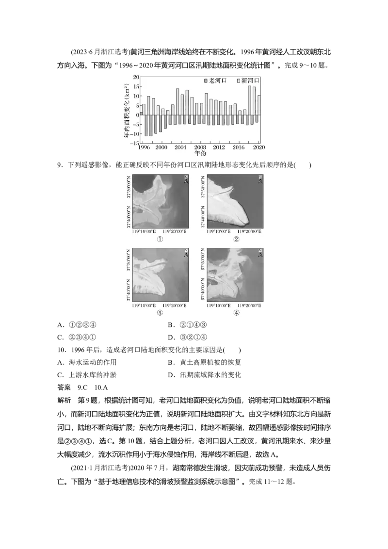 第一部分第一章真题专练_9.2025地理总复习_2025年新高考资料_一轮复习_2025高考大一轮复习讲义+练习（完结）_2025高考大一轮复习地理（湘教版）_配套Word版文档第一部分第一章