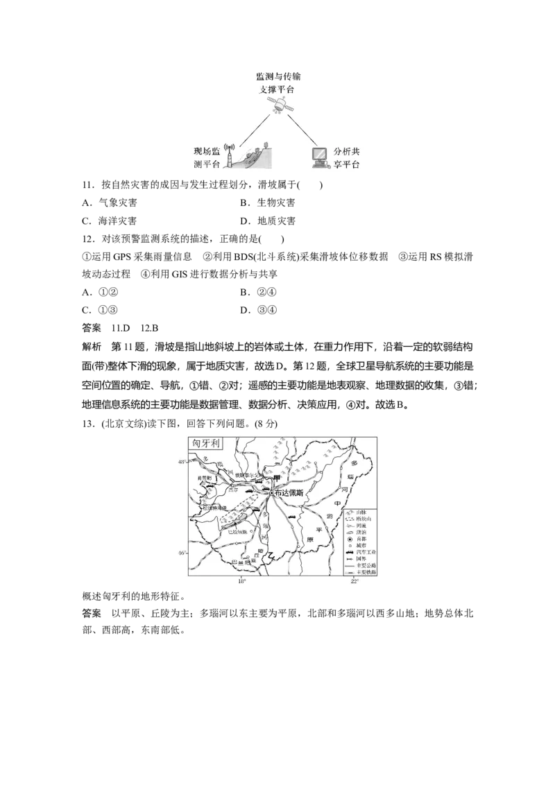 第一部分第一章真题专练_9.2025地理总复习_2025年新高考资料_一轮复习_2025高考大一轮复习讲义+练习（完结）_2025高考大一轮复习地理（湘教版）_配套Word版文档第一部分第一章