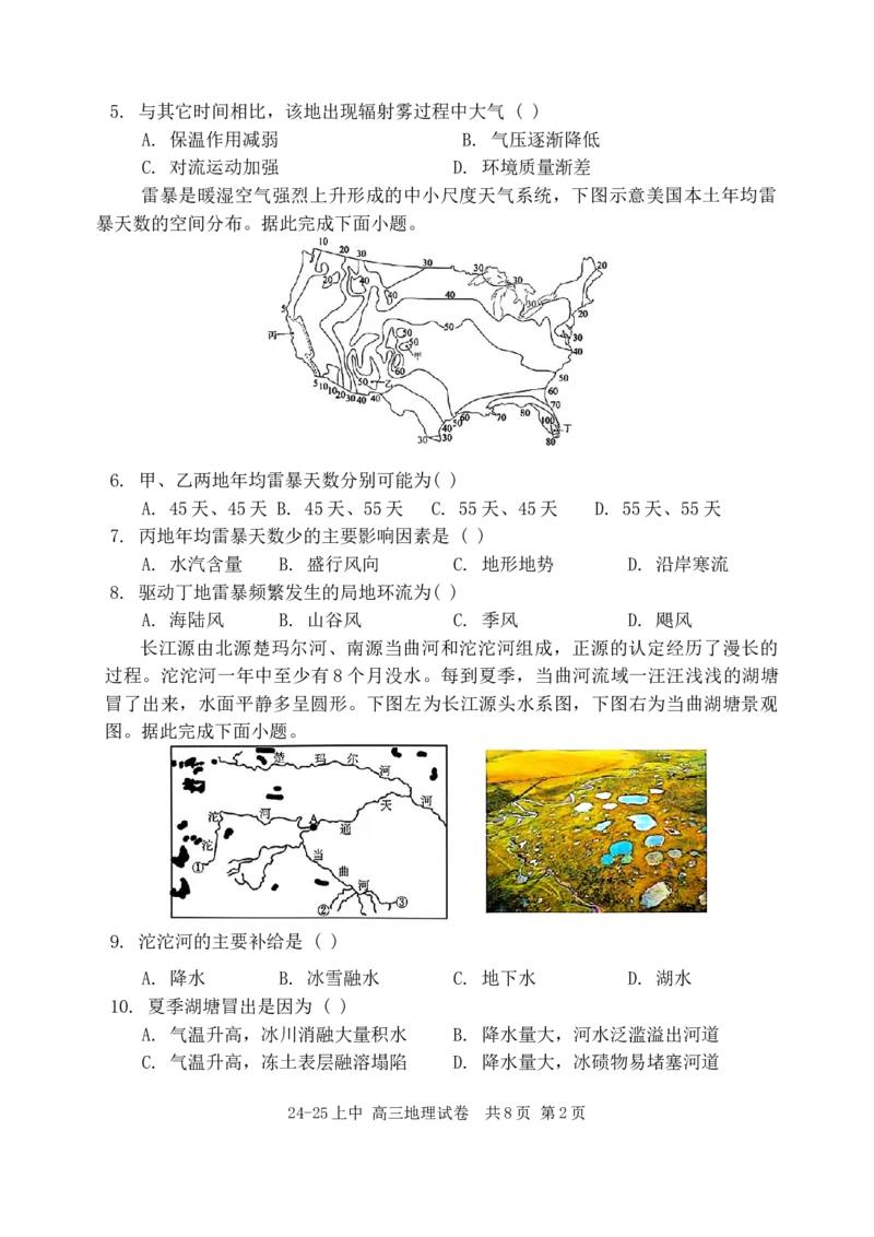 25届高三上期中地理试卷_A1502026各地模拟卷（超值！）_11月_241119辽宁省实验中学2024-2025学年高三上学期期中考试_辽宁省实验中学2024-2025学年高三上学期期中考试地理试题