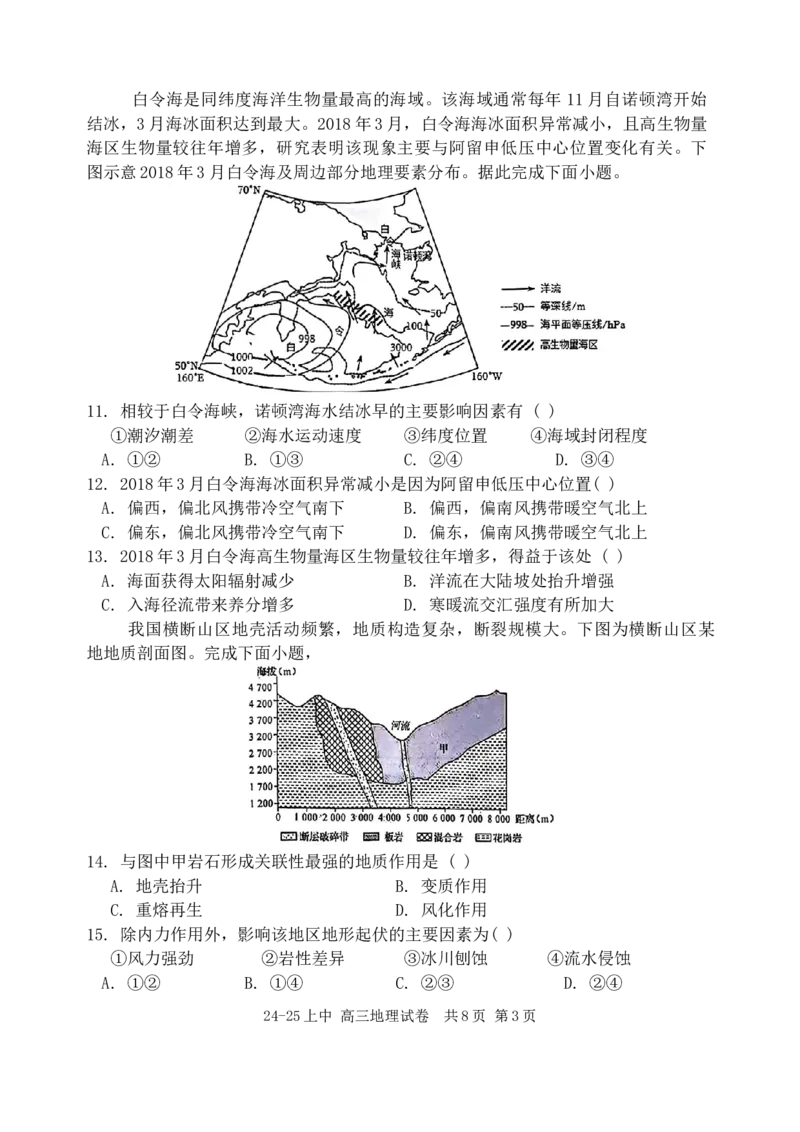 25届高三上期中地理试卷_A1502026各地模拟卷（超值！）_11月_241119辽宁省实验中学2024-2025学年高三上学期期中考试_辽宁省实验中学2024-2025学年高三上学期期中考试地理试题