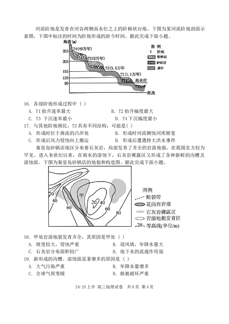25届高三上期中地理试卷_A1502026各地模拟卷（超值！）_11月_241119辽宁省实验中学2024-2025学年高三上学期期中考试_辽宁省实验中学2024-2025学年高三上学期期中考试地理试题
