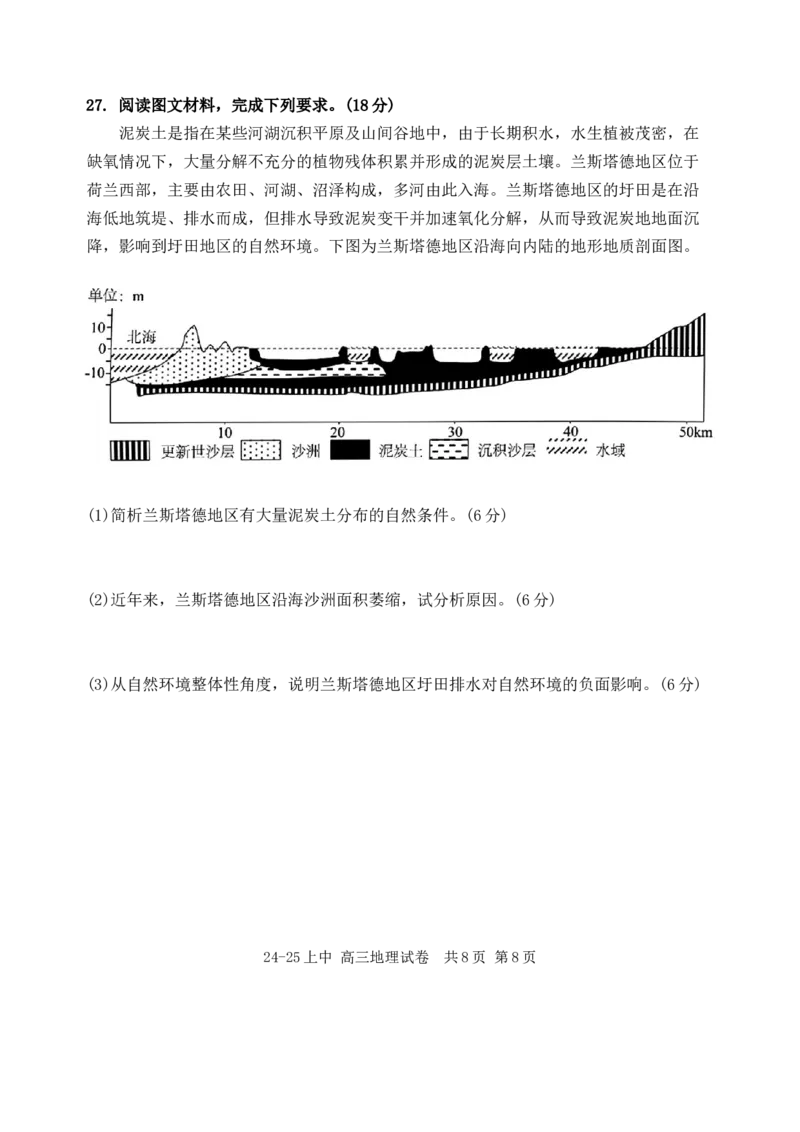 25届高三上期中地理试卷_A1502026各地模拟卷（超值！）_11月_241119辽宁省实验中学2024-2025学年高三上学期期中考试_辽宁省实验中学2024-2025学年高三上学期期中考试地理试题