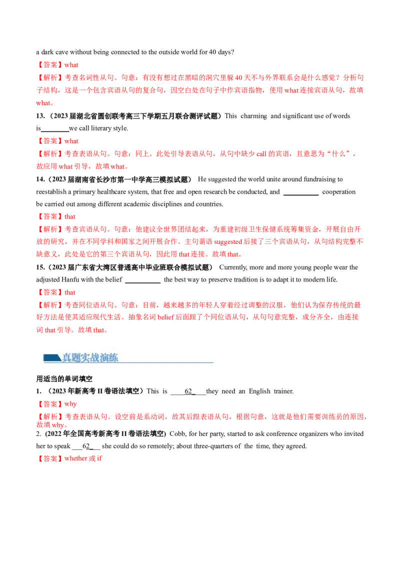 第12讲名词性从句（练）-2024年高考英语一轮复习讲练测（新教材新高考）（解析版）_3.2025英语总复习_2024年新高考资料_1.2024一轮复习_2024年高考英语一轮复习讲练测（新教材新高考）