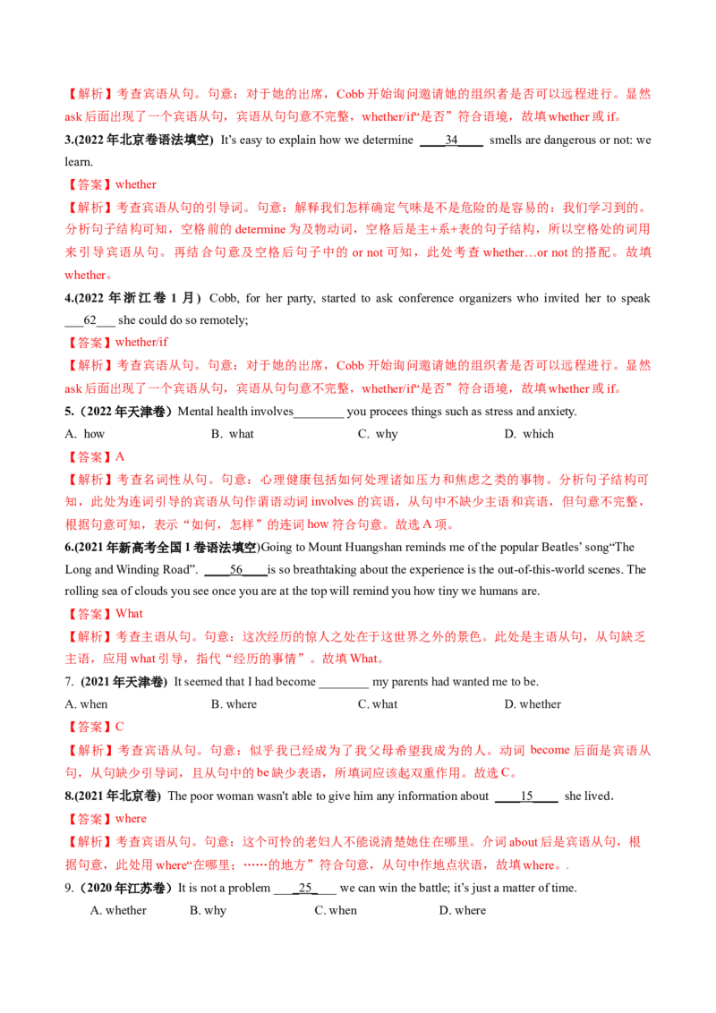 第12讲名词性从句（练）-2024年高考英语一轮复习讲练测（新教材新高考）（解析版）_3.2025英语总复习_2024年新高考资料_1.2024一轮复习_2024年高考英语一轮复习讲练测（新教材新高考）