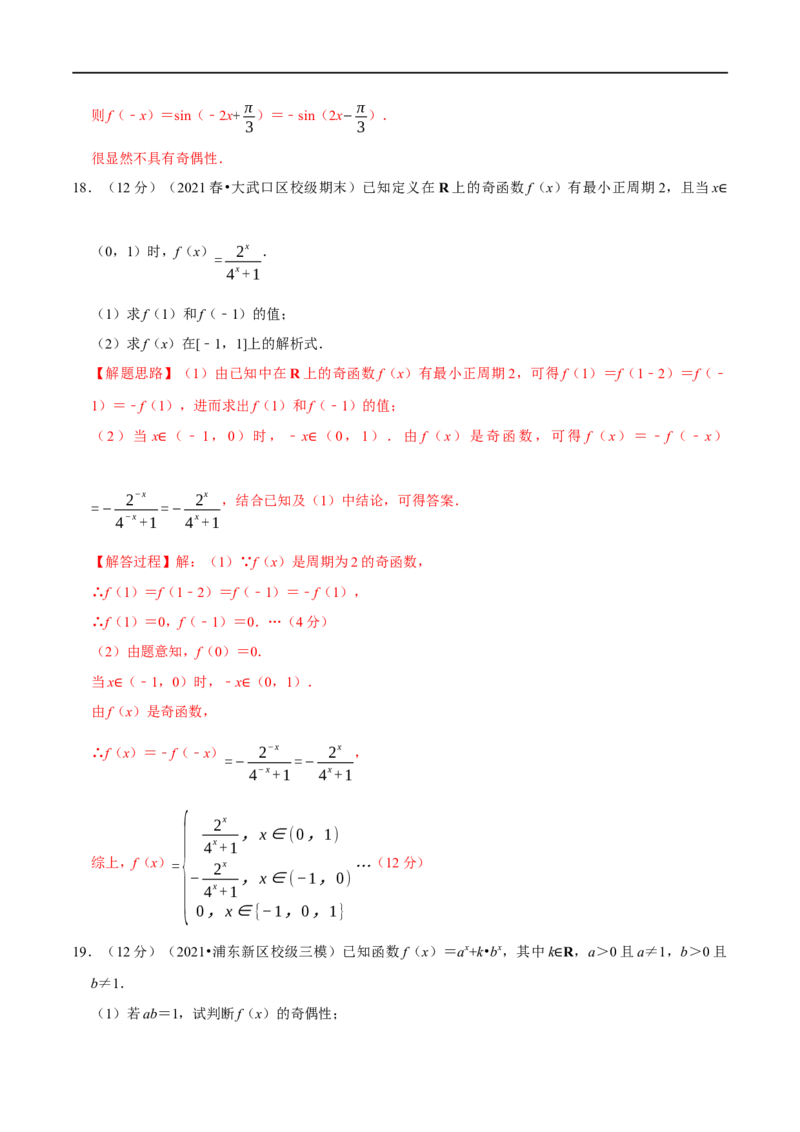 专题2.8函数的周期性与对称性-重难点题型精练（举一反三）（新高考地区专用）（解析版）_2.2025数学总复习_2023年新高考资料_一轮复习