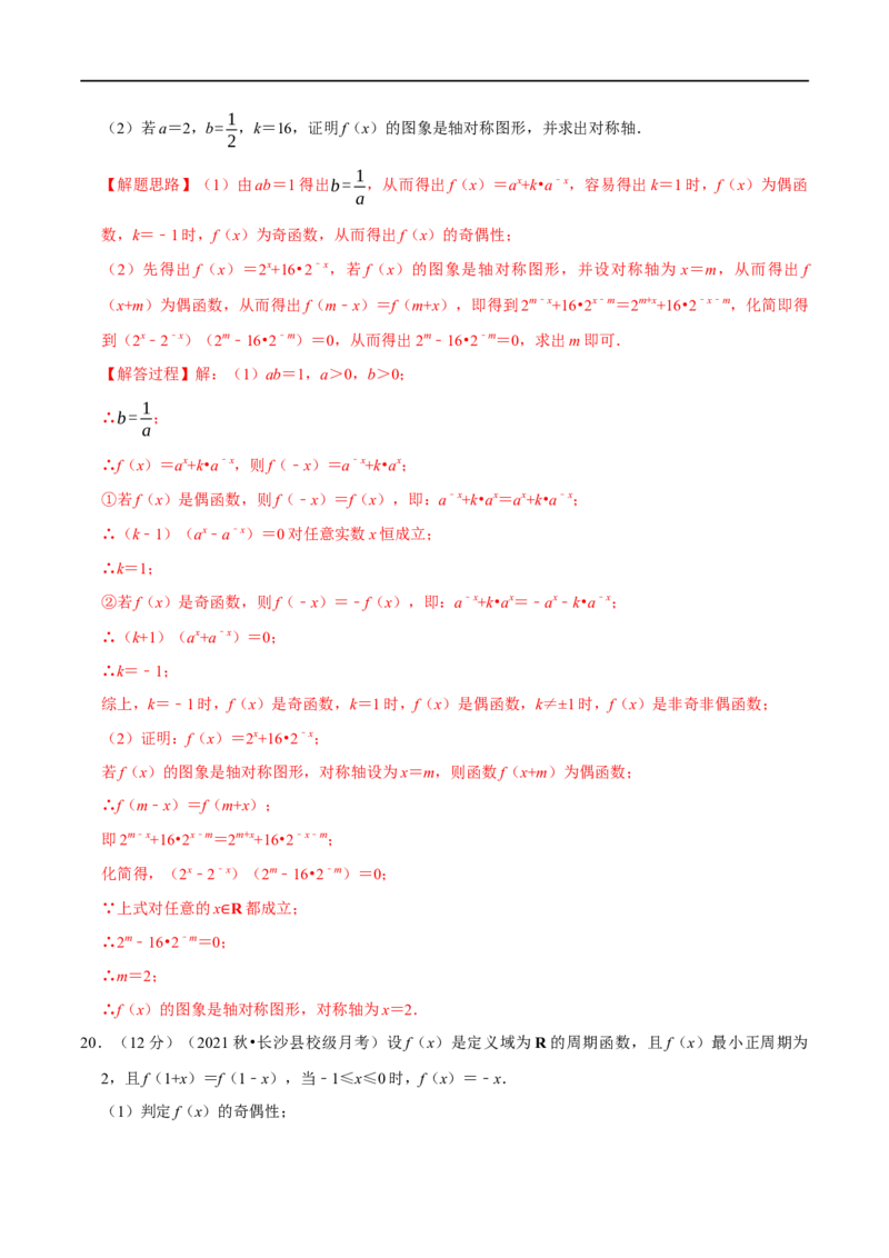 专题2.8函数的周期性与对称性-重难点题型精练（举一反三）（新高考地区专用）（解析版）_2.2025数学总复习_2023年新高考资料_一轮复习