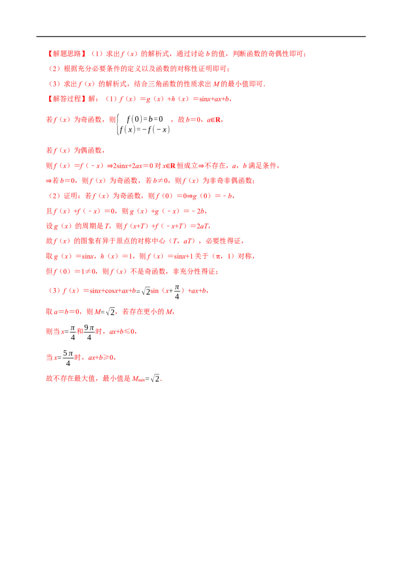 专题2.8函数的周期性与对称性-重难点题型精练（举一反三）（新高考地区专用）（解析版）_2.2025数学总复习_2023年新高考资料_一轮复习