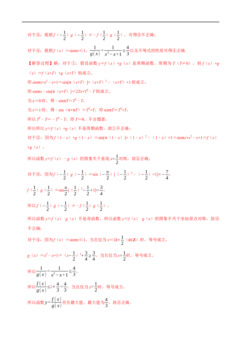 专题2.8函数的周期性与对称性-重难点题型精练（举一反三）（新高考地区专用）（解析版）_2.2025数学总复习_2023年新高考资料_一轮复习