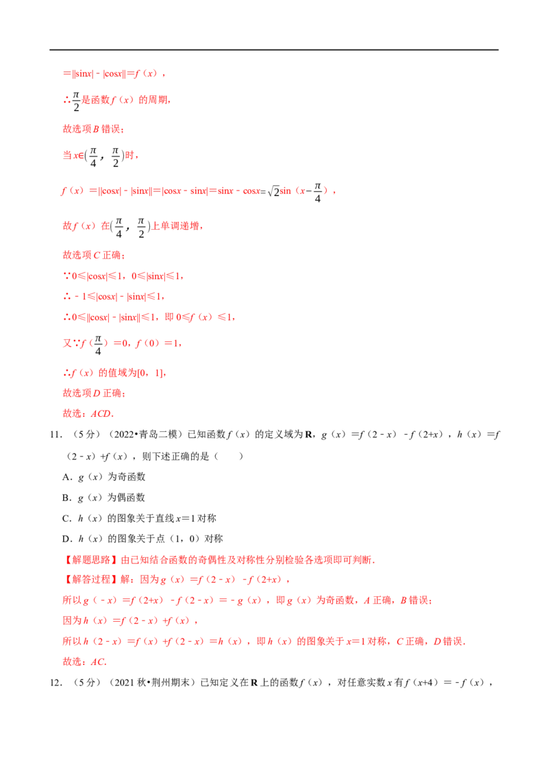 专题2.8函数的周期性与对称性-重难点题型精练（举一反三）（新高考地区专用）（解析版）_2.2025数学总复习_2023年新高考资料_一轮复习