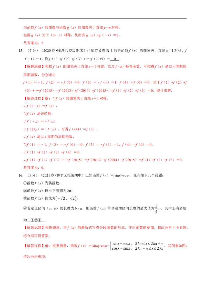专题2.8函数的周期性与对称性-重难点题型精练（举一反三）（新高考地区专用）（解析版）_2.2025数学总复习_2023年新高考资料_一轮复习