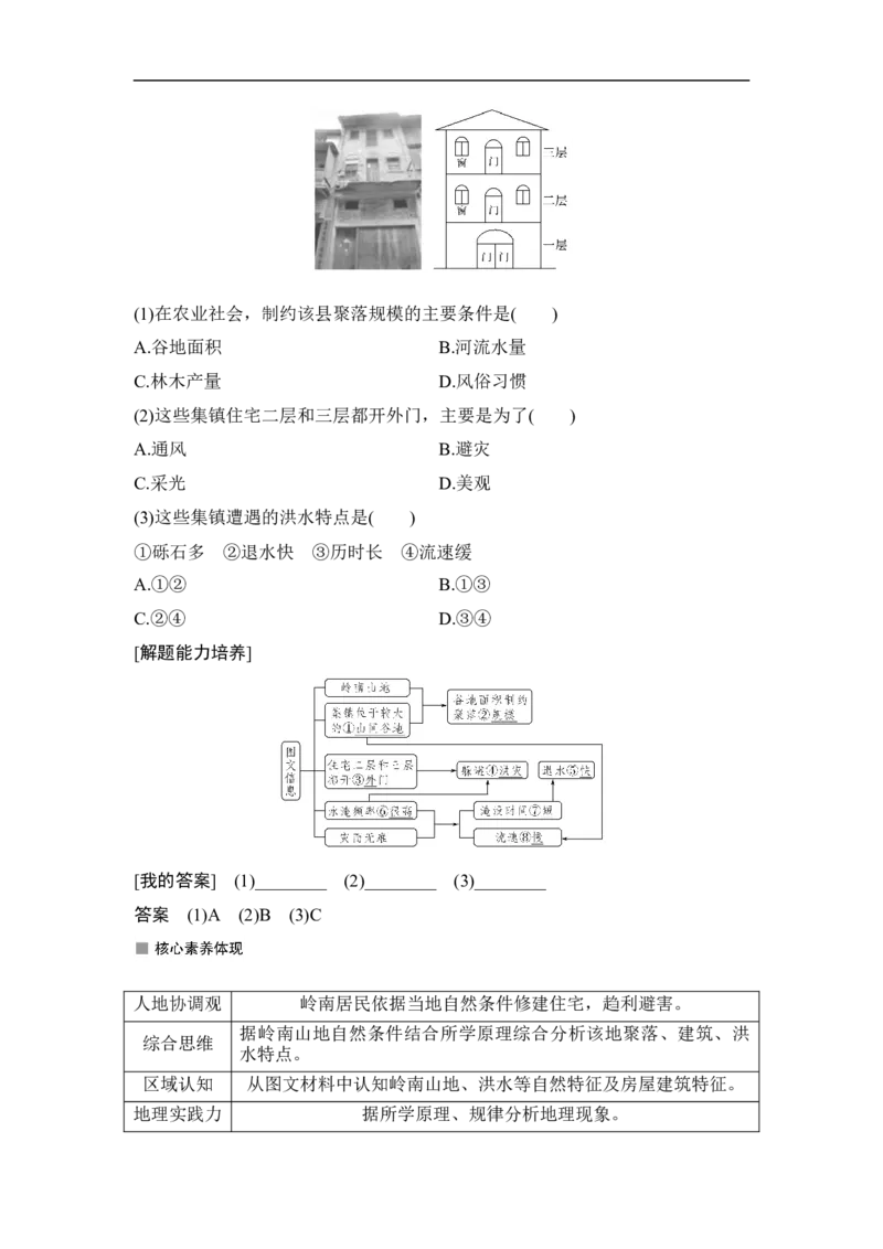 第14讲河流地貌的发育_9.2025地理总复习_赠品通用版（老高考）复习资料_一轮复习_2023年高考地理一轮复习讲义+课件（全国版）_2023年高考地理一轮复习讲义（全国版）