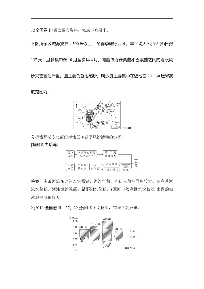 第14讲河流地貌的发育_9.2025地理总复习_赠品通用版（老高考）复习资料_一轮复习_2023年高考地理一轮复习讲义+课件（全国版）_2023年高考地理一轮复习讲义（全国版）