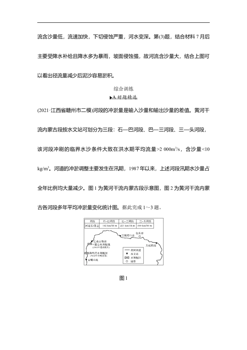 第14讲河流地貌的发育_9.2025地理总复习_赠品通用版（老高考）复习资料_一轮复习_2023年高考地理一轮复习讲义+课件（全国版）_2023年高考地理一轮复习讲义（全国版）