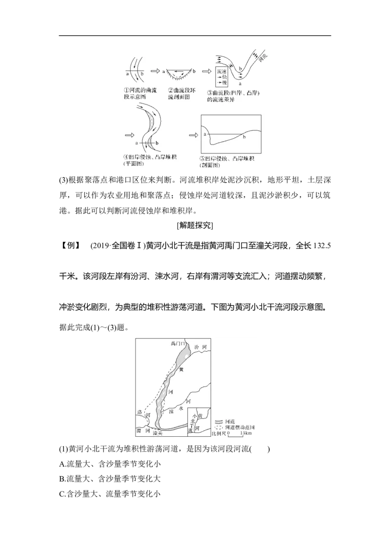 第14讲河流地貌的发育_9.2025地理总复习_赠品通用版（老高考）复习资料_一轮复习_2023年高考地理一轮复习讲义+课件（全国版）_2023年高考地理一轮复习讲义（全国版）