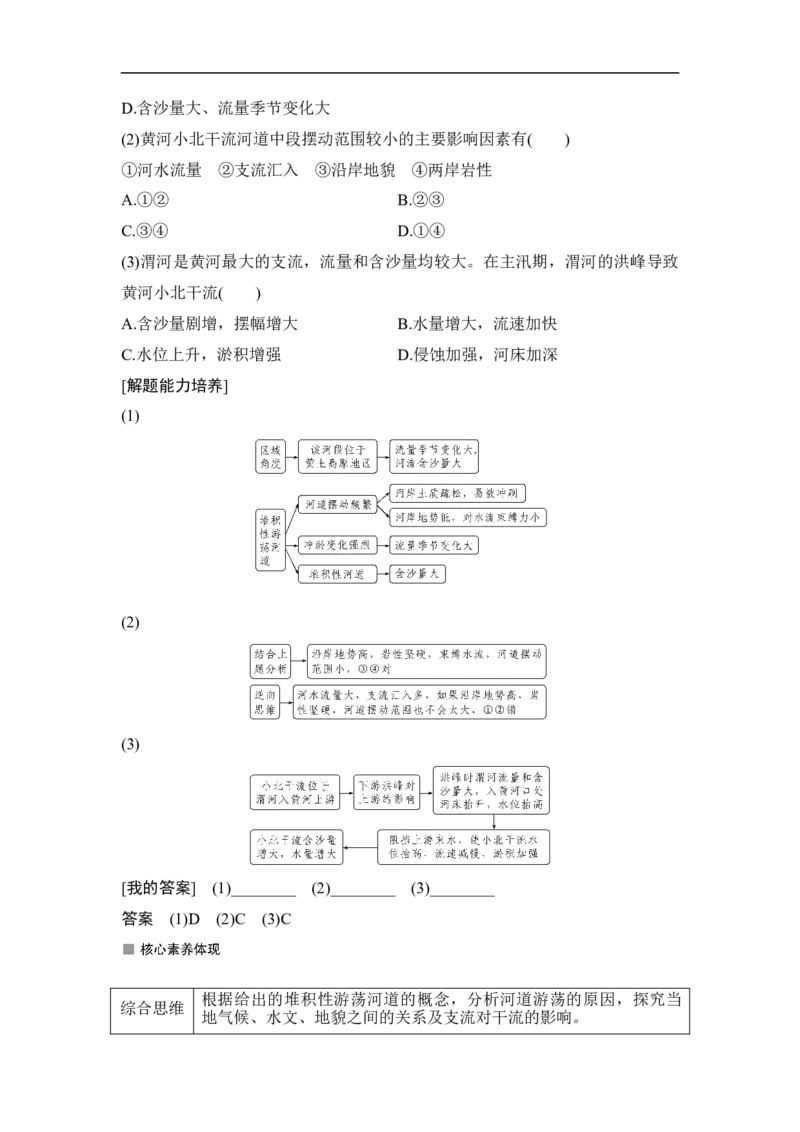 第14讲河流地貌的发育_9.2025地理总复习_赠品通用版（老高考）复习资料_一轮复习_2023年高考地理一轮复习讲义+课件（全国版）_2023年高考地理一轮复习讲义（全国版）