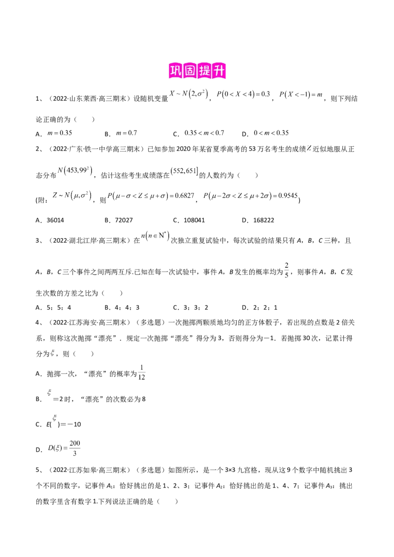 专题22离散型随机变量的概率（原卷版）_2.2025数学总复习_2023年新高考资料_二轮复习_2023年高考数学二轮专题训练（新高考地区专用）