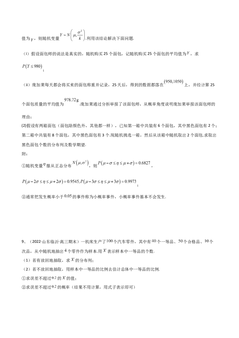 专题22离散型随机变量的概率（原卷版）_2.2025数学总复习_2023年新高考资料_二轮复习_2023年高考数学二轮专题训练（新高考地区专用）
