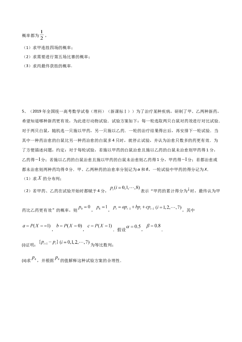 专题22离散型随机变量的概率（原卷版）_2.2025数学总复习_2023年新高考资料_二轮复习_2023年高考数学二轮专题训练（新高考地区专用）