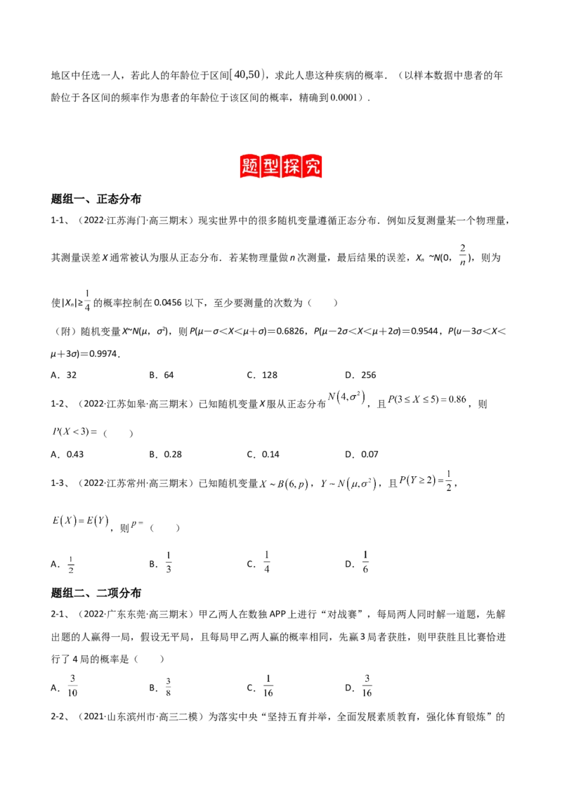 专题22离散型随机变量的概率（原卷版）_2.2025数学总复习_2023年新高考资料_二轮复习_2023年高考数学二轮专题训练（新高考地区专用）