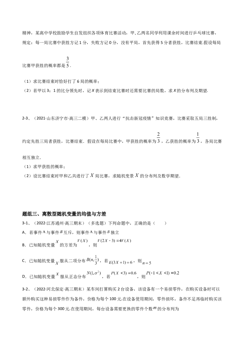 专题22离散型随机变量的概率（原卷版）_2.2025数学总复习_2023年新高考资料_二轮复习_2023年高考数学二轮专题训练（新高考地区专用）