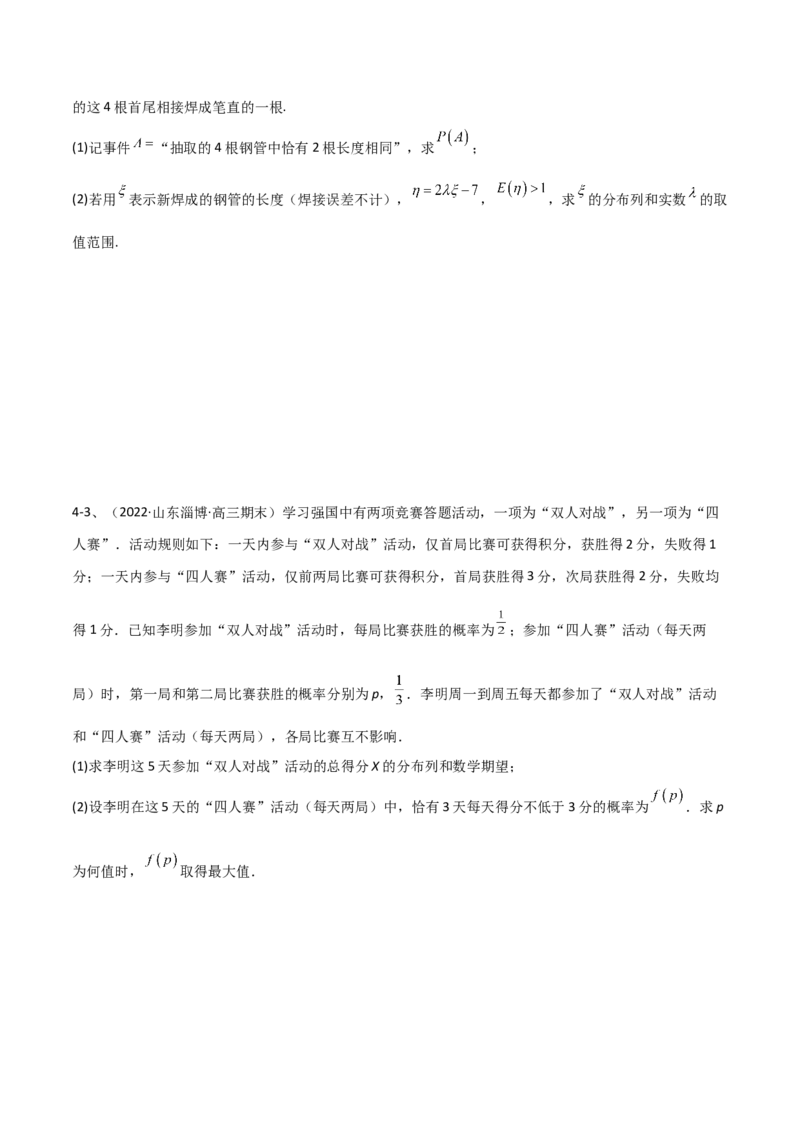 专题22离散型随机变量的概率（原卷版）_2.2025数学总复习_2023年新高考资料_二轮复习_2023年高考数学二轮专题训练（新高考地区专用）