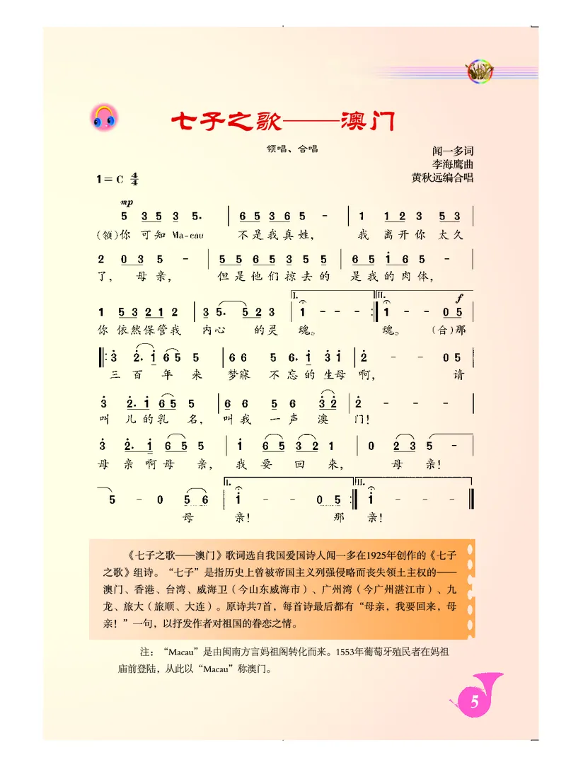 《人音版初中二年级上册音乐》_教资初高中_教资面试2025教资面试备考资料合集_教资面试资料合集_3、教资面试资料包大全_45大圣中小幼面试资料包_初中_音乐_初中音乐电子课本
