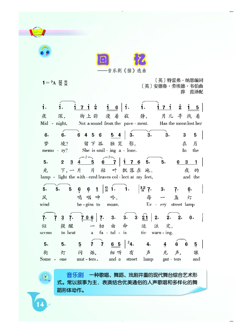 《人音版初中二年级上册音乐》_教资初高中_教资面试2025教资面试备考资料合集_教资面试资料合集_3、教资面试资料包大全_45大圣中小幼面试资料包_初中_音乐_初中音乐电子课本