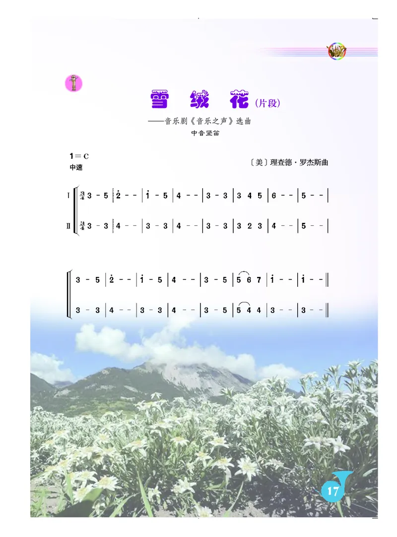 《人音版初中二年级上册音乐》_教资初高中_教资面试2025教资面试备考资料合集_教资面试资料合集_3、教资面试资料包大全_45大圣中小幼面试资料包_初中_音乐_初中音乐电子课本