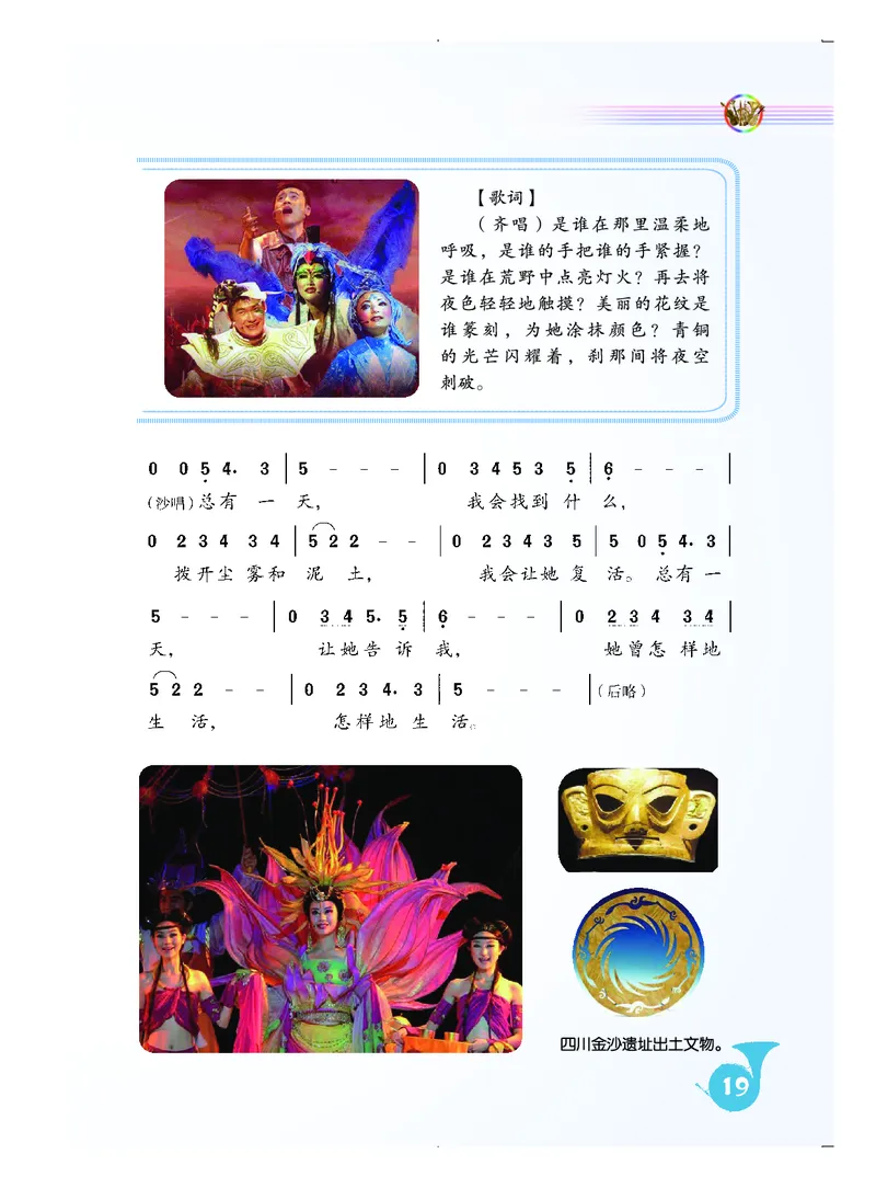 《人音版初中二年级上册音乐》_教资初高中_教资面试2025教资面试备考资料合集_教资面试资料合集_3、教资面试资料包大全_45大圣中小幼面试资料包_初中_音乐_初中音乐电子课本