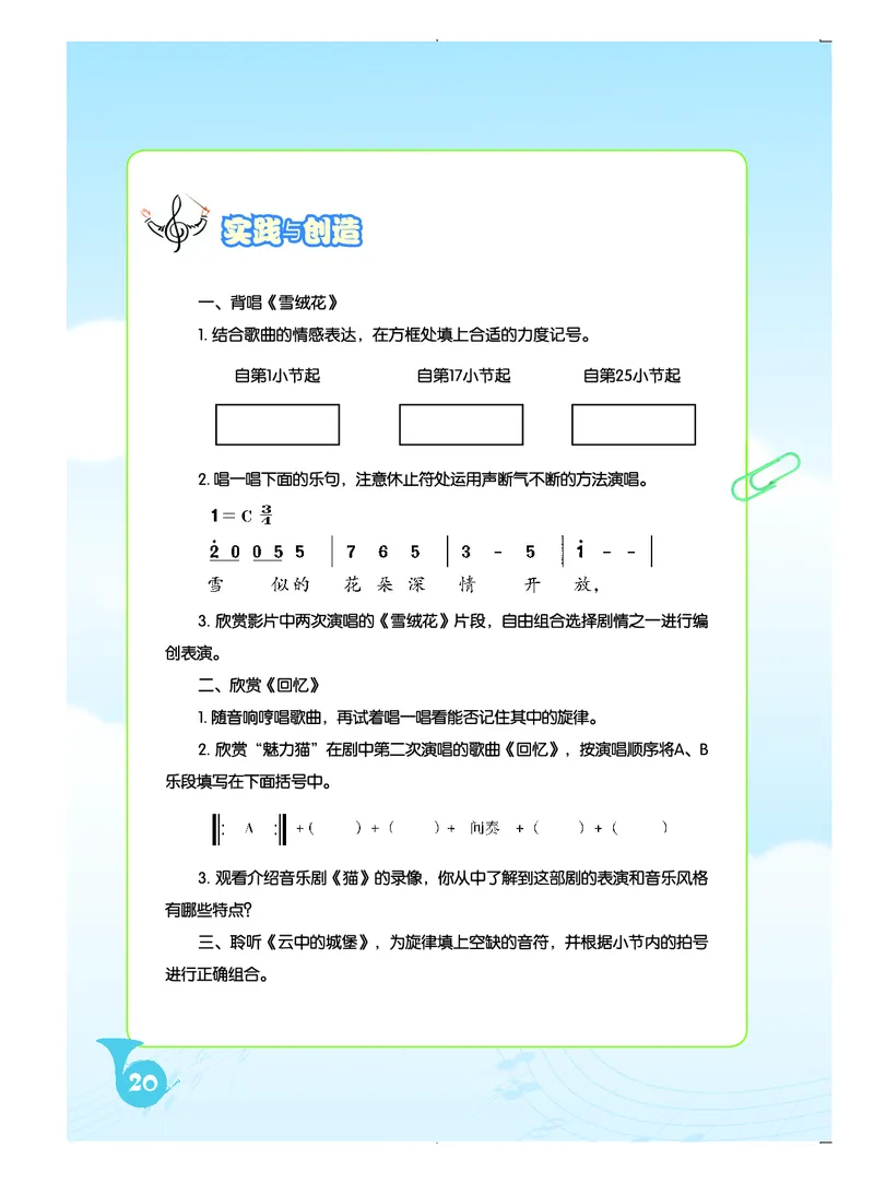 《人音版初中二年级上册音乐》_教资初高中_教资面试2025教资面试备考资料合集_教资面试资料合集_3、教资面试资料包大全_45大圣中小幼面试资料包_初中_音乐_初中音乐电子课本
