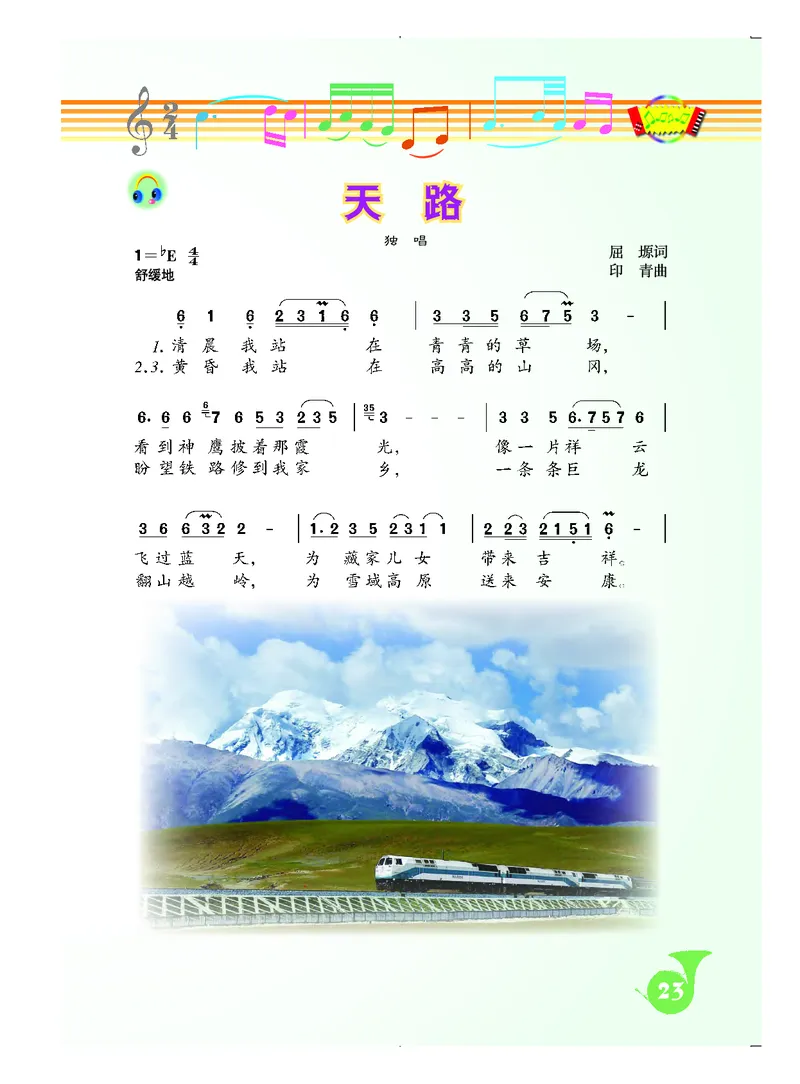 《人音版初中二年级上册音乐》_教资初高中_教资面试2025教资面试备考资料合集_教资面试资料合集_3、教资面试资料包大全_45大圣中小幼面试资料包_初中_音乐_初中音乐电子课本