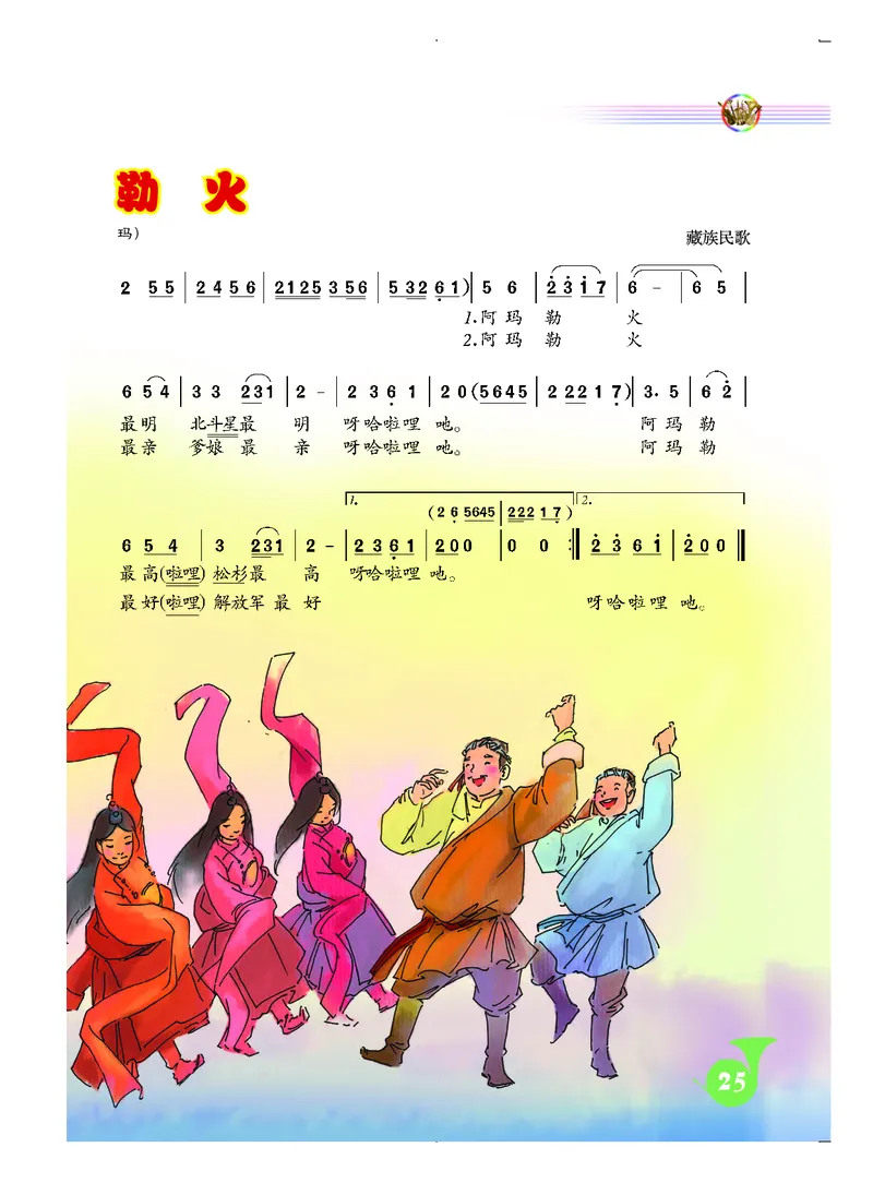 《人音版初中二年级上册音乐》_教资初高中_教资面试2025教资面试备考资料合集_教资面试资料合集_3、教资面试资料包大全_45大圣中小幼面试资料包_初中_音乐_初中音乐电子课本